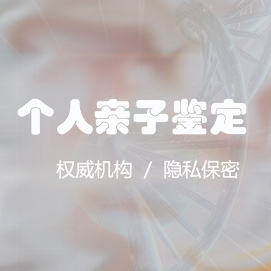 宁夏隐私亲子鉴定哪里做,宁夏个人亲子鉴定结果需要多久