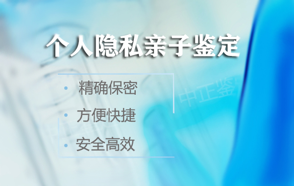 在[宁夏]刚怀孕怎么做亲子鉴定,宁夏孕期亲子鉴定要多少钱的费用