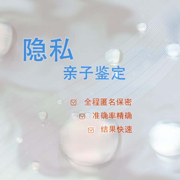 宁夏隐私亲子鉴定在哪个地方做,宁夏正规隐私亲子鉴定中心 宁夏隐私亲子鉴定在哪个地方做,宁夏正规隐私亲子鉴定中心