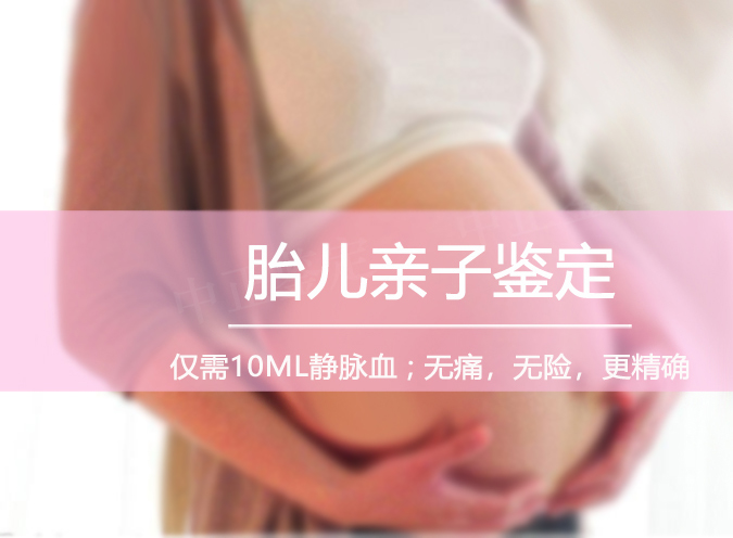 宁夏父亲和胎儿如何做DNA亲子鉴定,宁夏孕期亲子鉴定结果准不准确