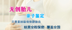 宁夏孕期亲子鉴定预约,宁夏孕期亲子鉴定在哪做 宁夏孕期亲子鉴定预约,宁夏孕期亲子鉴定在哪做