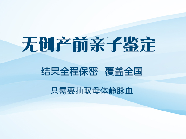 宁夏孕期亲子鉴定大概多少钱, 宁夏孕期亲子鉴定大概多少钱,