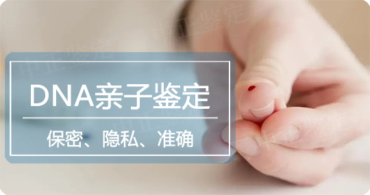 宁夏亲子鉴定中心